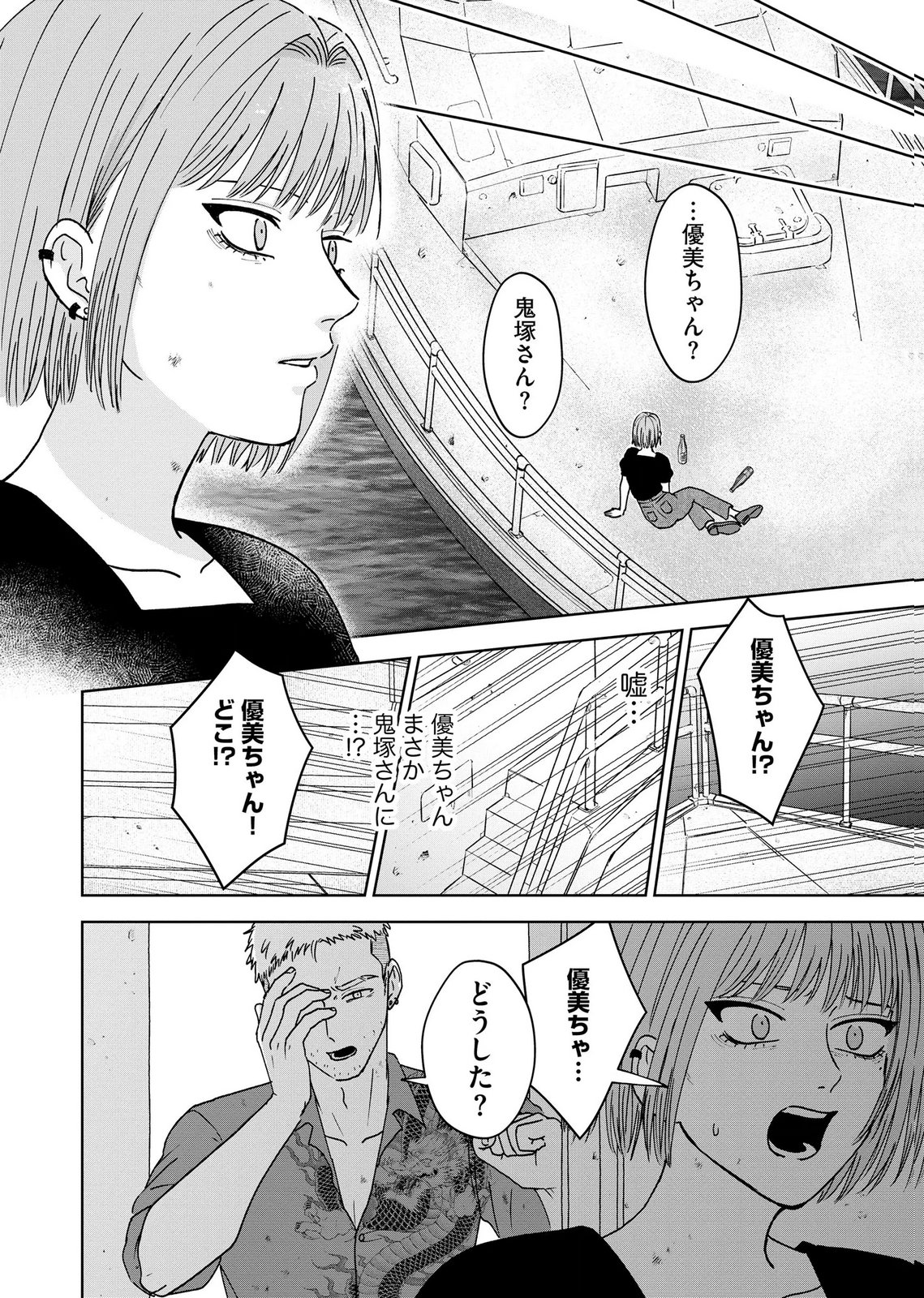 Maria-sama wa Gusha wo Warau: Sono Sentaku de iin desu ne? - Chapter 9 - Page 10