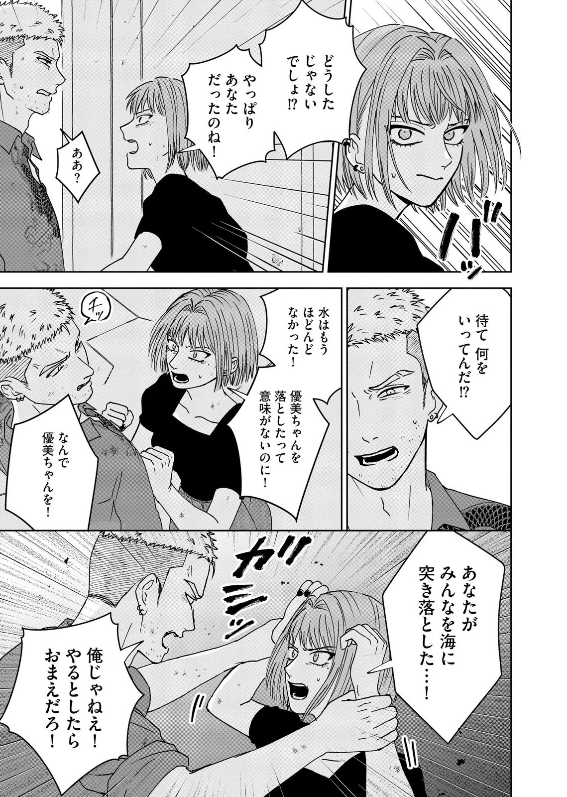 Maria-sama wa Gusha wo Warau: Sono Sentaku de iin desu ne? - Chapter 9 - Page 11