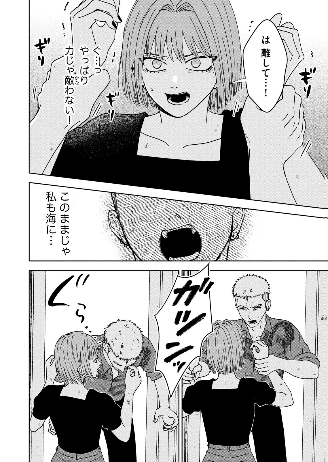 Maria-sama wa Gusha wo Warau: Sono Sentaku de iin desu ne? - Chapter 9 - Page 12