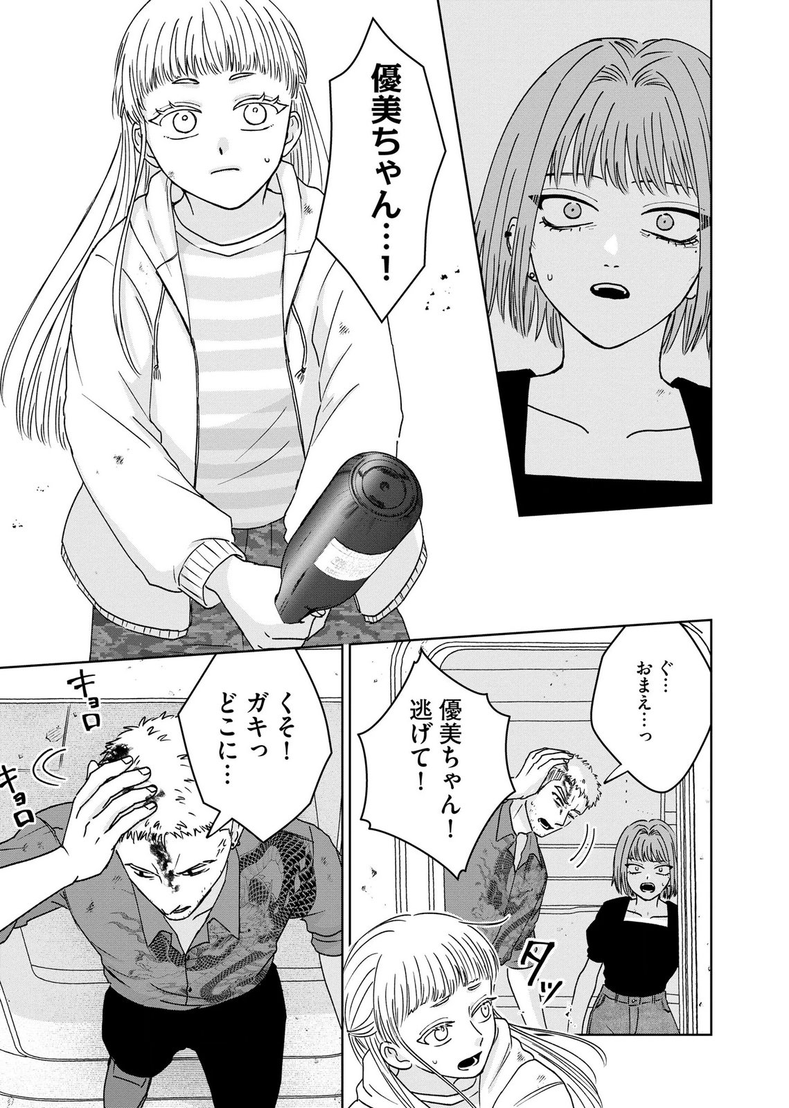Maria-sama wa Gusha wo Warau: Sono Sentaku de iin desu ne? - Chapter 9 - Page 13