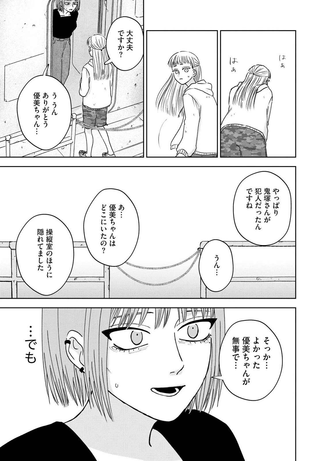 Maria-sama wa Gusha wo Warau: Sono Sentaku de iin desu ne? - Chapter 9 - Page 15