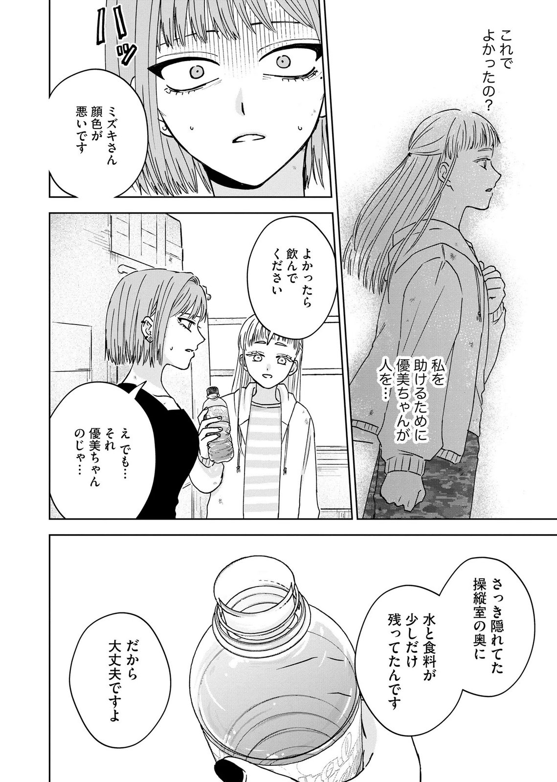 Maria-sama wa Gusha wo Warau: Sono Sentaku de iin desu ne? - Chapter 9 - Page 16