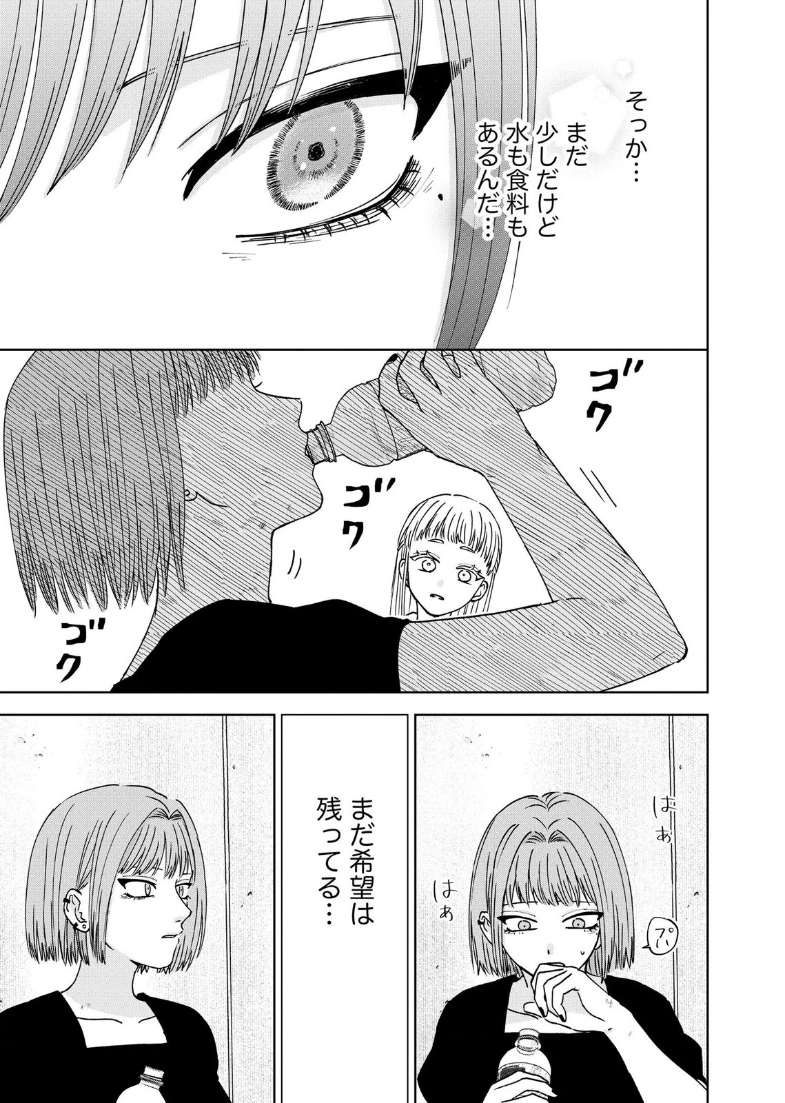 Maria-sama wa Gusha wo Warau: Sono Sentaku de iin desu ne? - Chapter 9 - Page 17