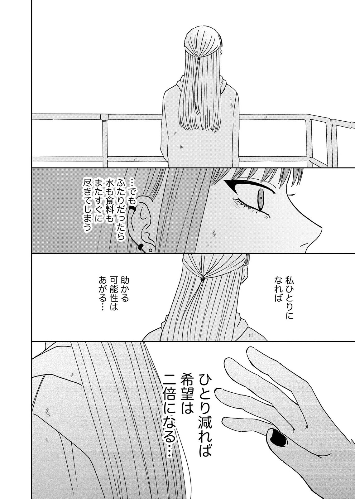 Maria-sama wa Gusha wo Warau: Sono Sentaku de iin desu ne? - Chapter 9 - Page 18