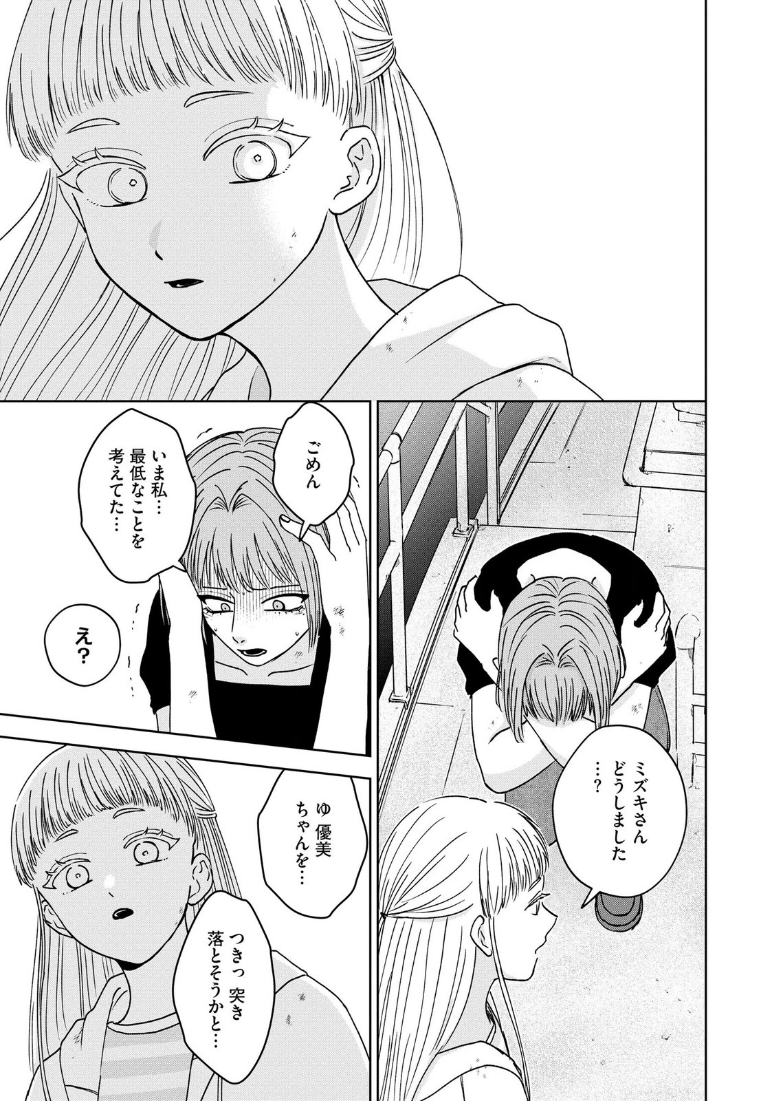 Maria-sama wa Gusha wo Warau: Sono Sentaku de iin desu ne? - Chapter 9 - Page 19