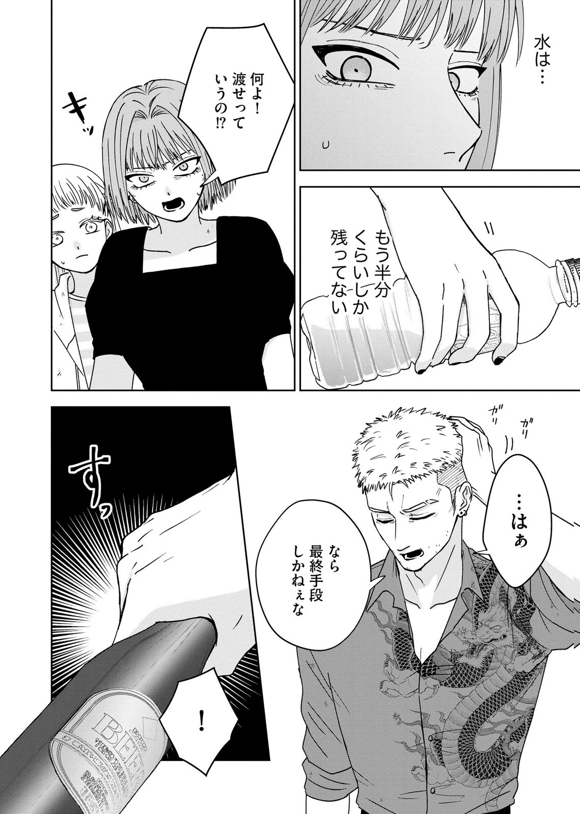 Maria-sama wa Gusha wo Warau: Sono Sentaku de iin desu ne? - Chapter 9 - Page 2