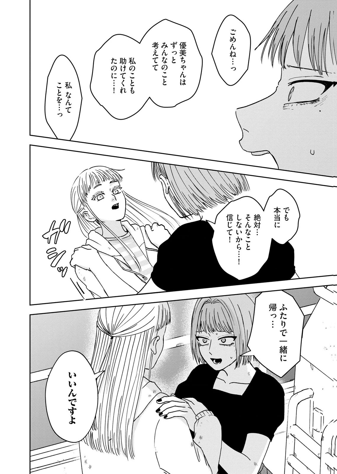 Maria-sama wa Gusha wo Warau: Sono Sentaku de iin desu ne? - Chapter 9 - Page 20