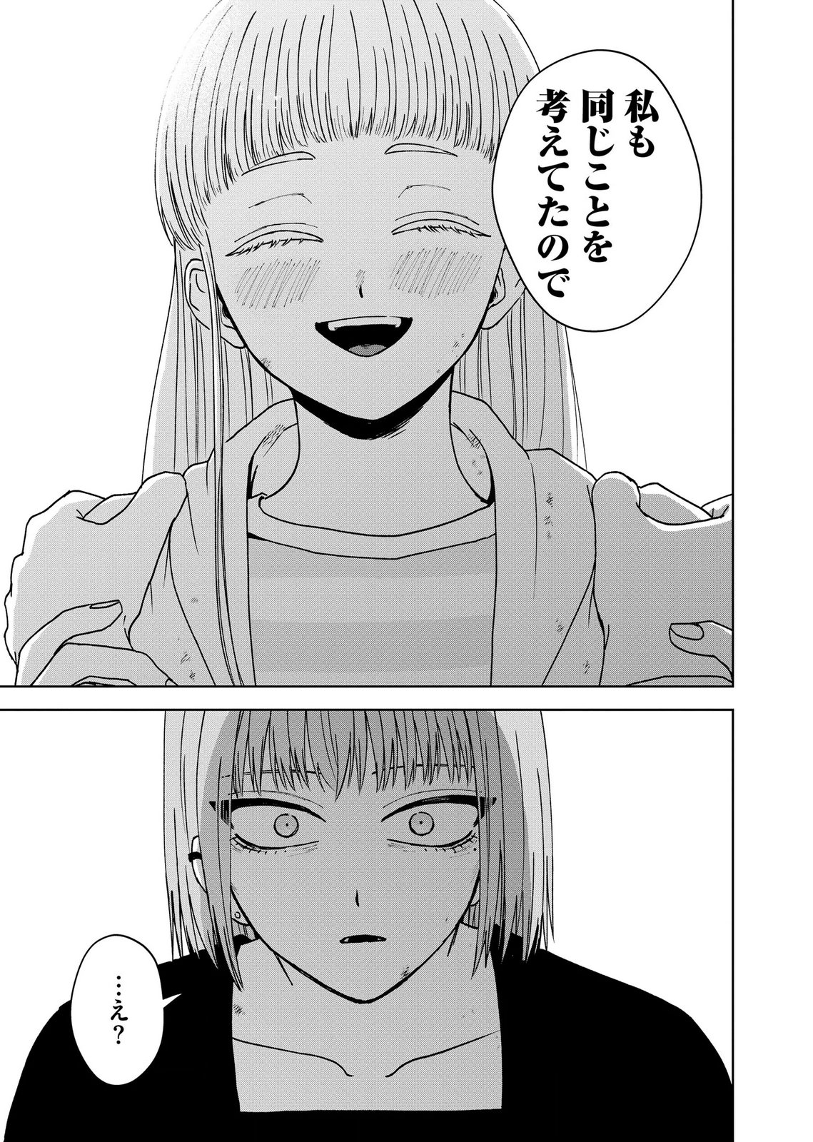 Maria-sama wa Gusha wo Warau: Sono Sentaku de iin desu ne? - Chapter 9 - Page 21
