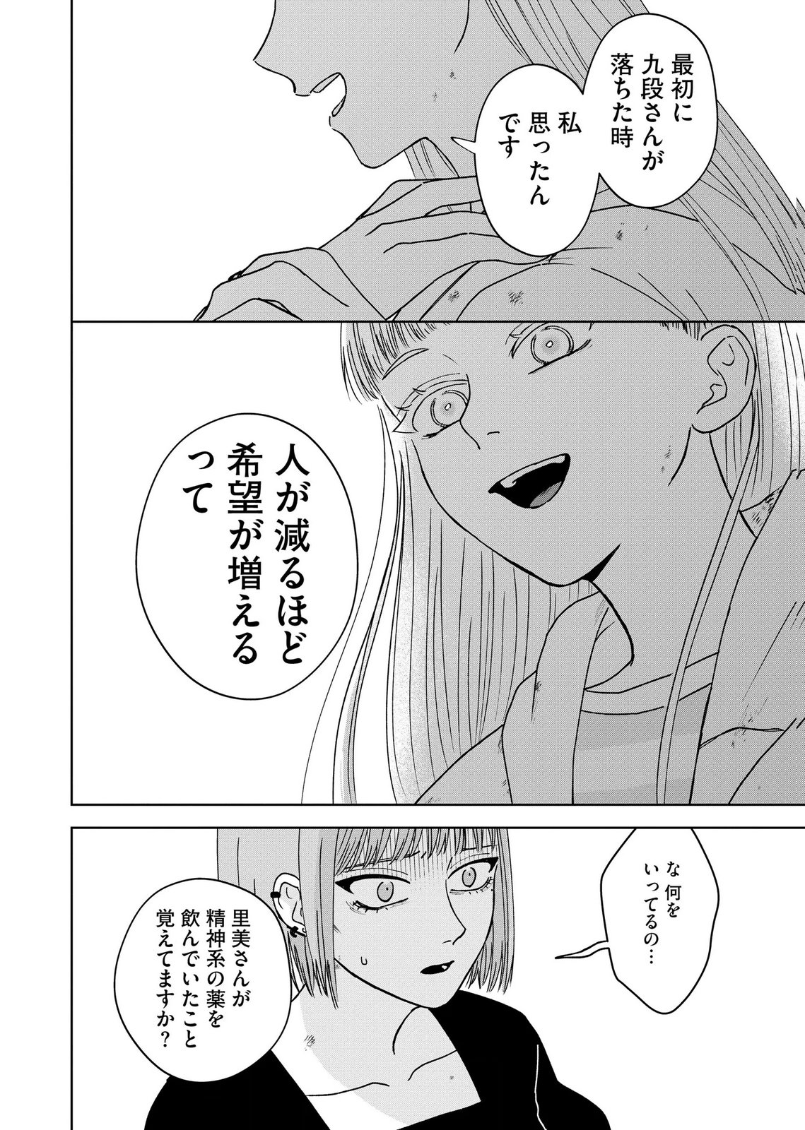 Maria-sama wa Gusha wo Warau: Sono Sentaku de iin desu ne? - Chapter 9 - Page 22