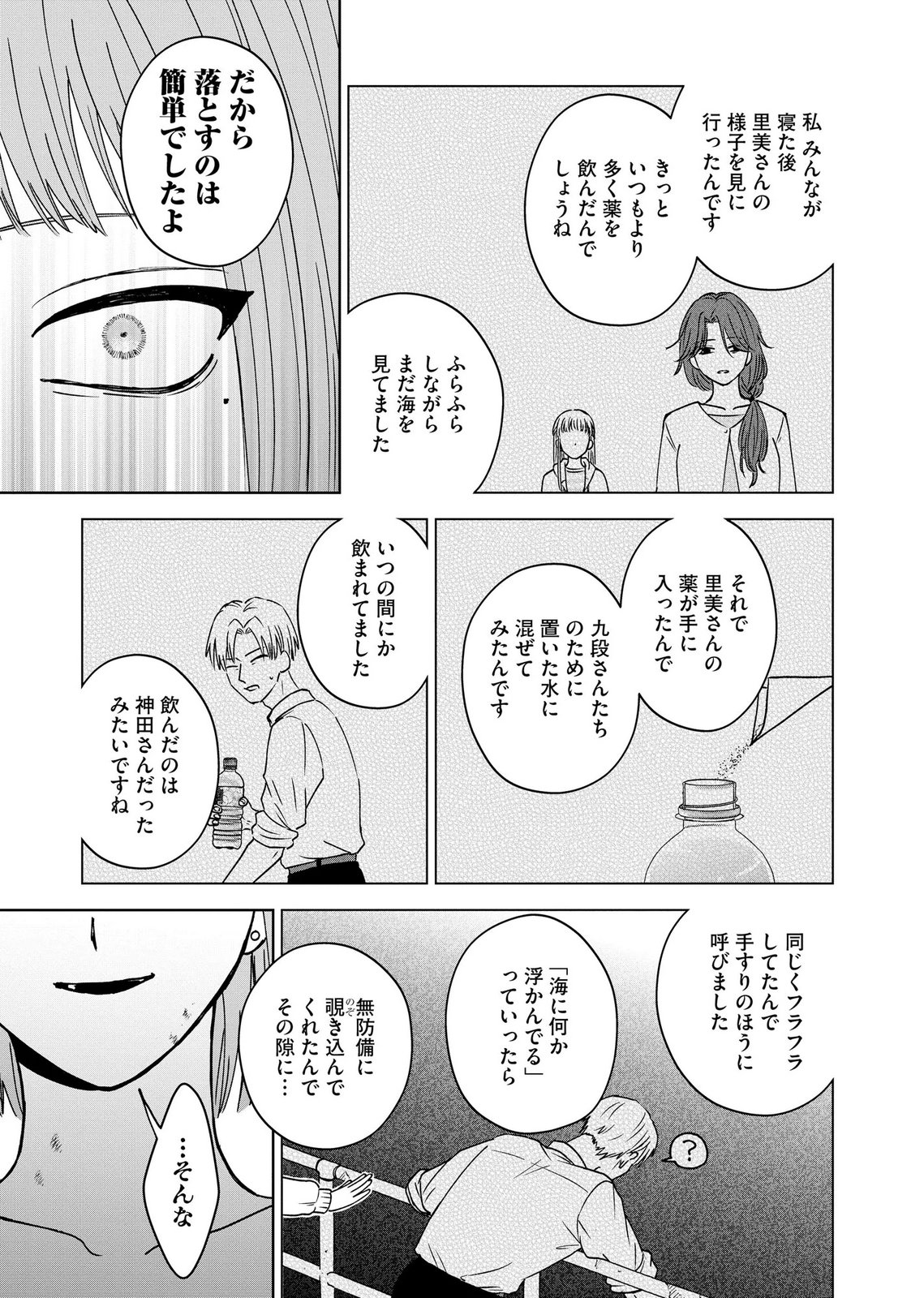 Maria-sama wa Gusha wo Warau: Sono Sentaku de iin desu ne? - Chapter 9 - Page 23
