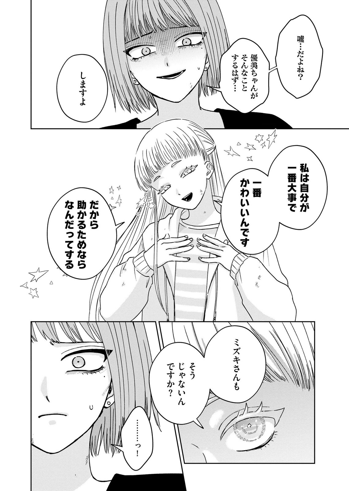 Maria-sama wa Gusha wo Warau: Sono Sentaku de iin desu ne? - Chapter 9 - Page 24