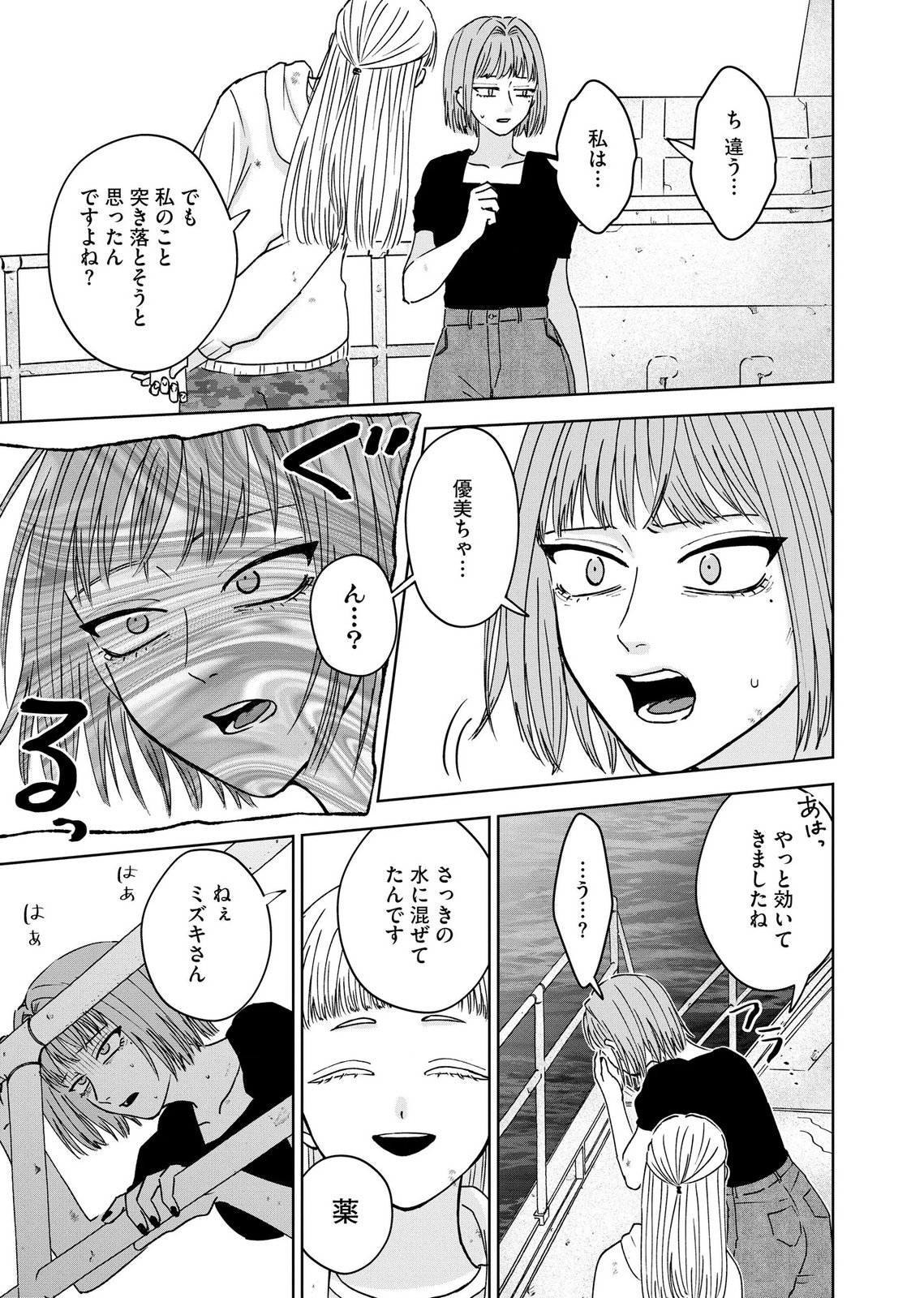 Maria-sama wa Gusha wo Warau: Sono Sentaku de iin desu ne? - Chapter 9 - Page 25