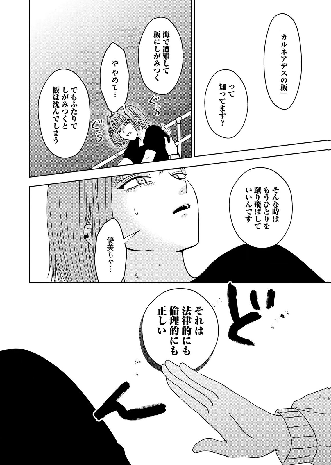 Maria-sama wa Gusha wo Warau: Sono Sentaku de iin desu ne? - Chapter 9 - Page 26
