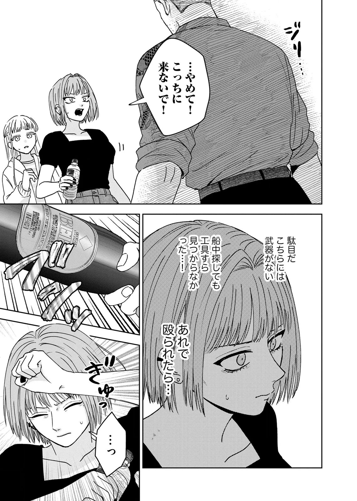 Maria-sama wa Gusha wo Warau: Sono Sentaku de iin desu ne? - Chapter 9 - Page 3