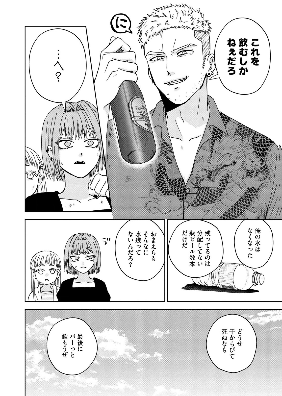 Maria-sama wa Gusha wo Warau: Sono Sentaku de iin desu ne? - Chapter 9 - Page 4
