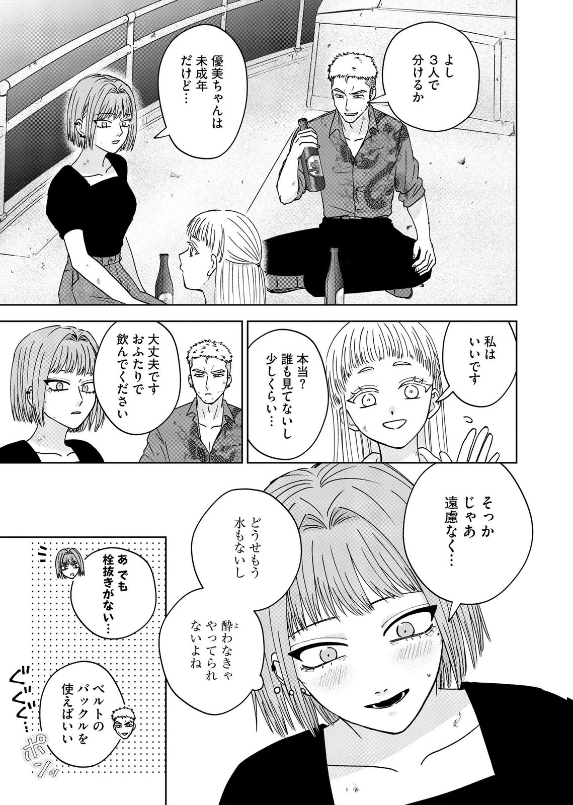 Maria-sama wa Gusha wo Warau: Sono Sentaku de iin desu ne? - Chapter 9 - Page 5