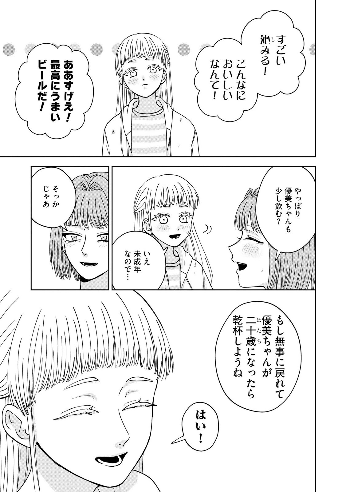 Maria-sama wa Gusha wo Warau: Sono Sentaku de iin desu ne? - Chapter 9 - Page 7