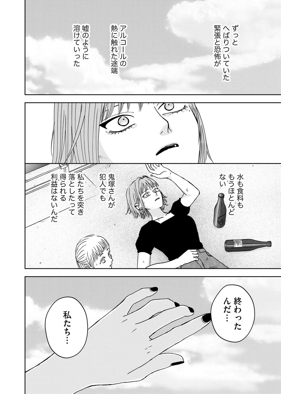 Maria-sama wa Gusha wo Warau: Sono Sentaku de iin desu ne? - Chapter 9 - Page 8