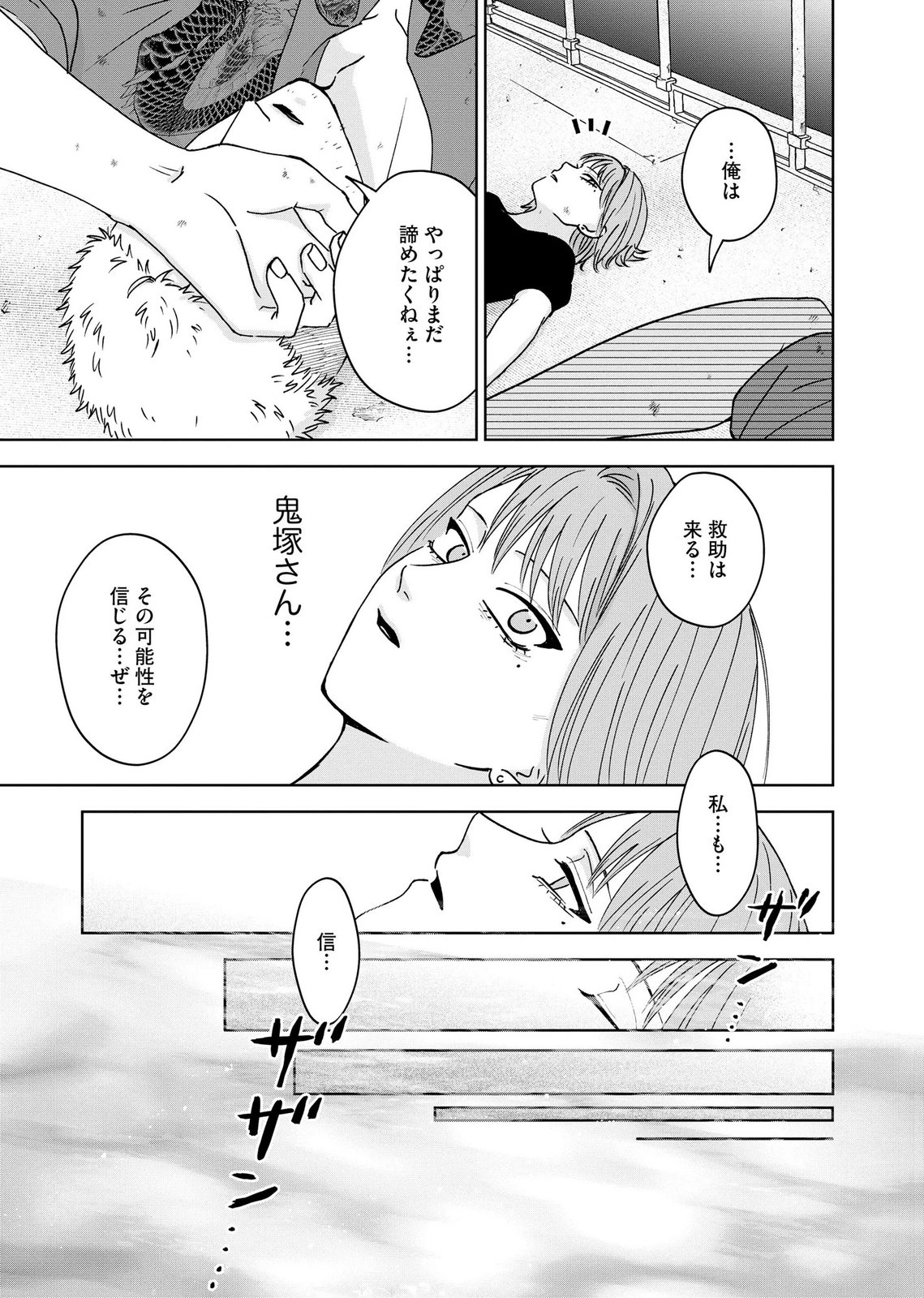Maria-sama wa Gusha wo Warau: Sono Sentaku de iin desu ne? - Chapter 9 - Page 9