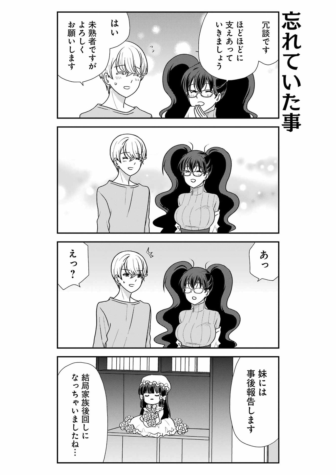 Marry-Go-Round - Chapter 21 - Page 10