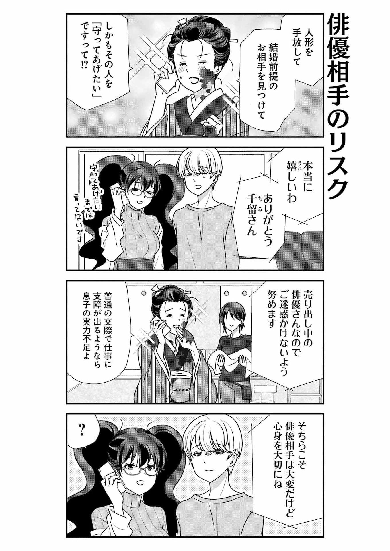 Marry-Go-Round - Chapter 21 - Page 11