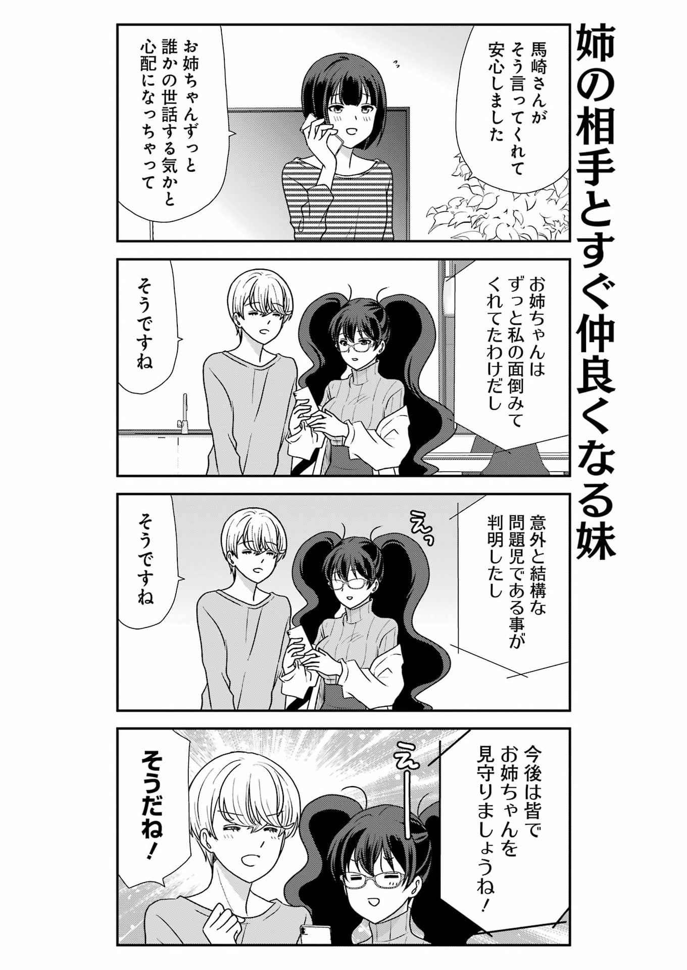 Marry-Go-Round - Chapter 21 - Page 12
