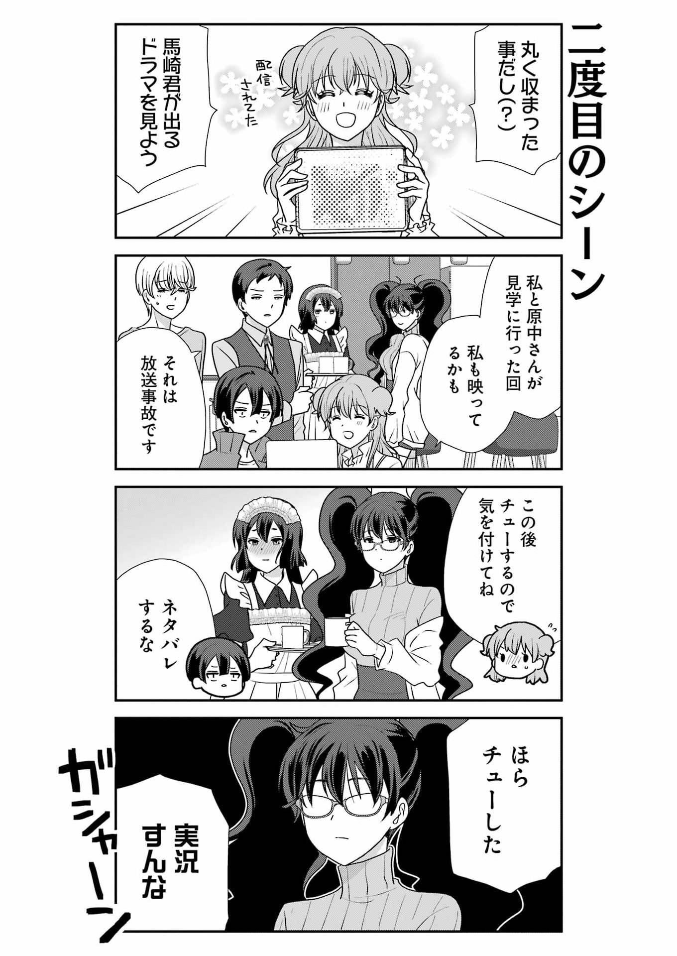 Marry-Go-Round - Chapter 21 - Page 14