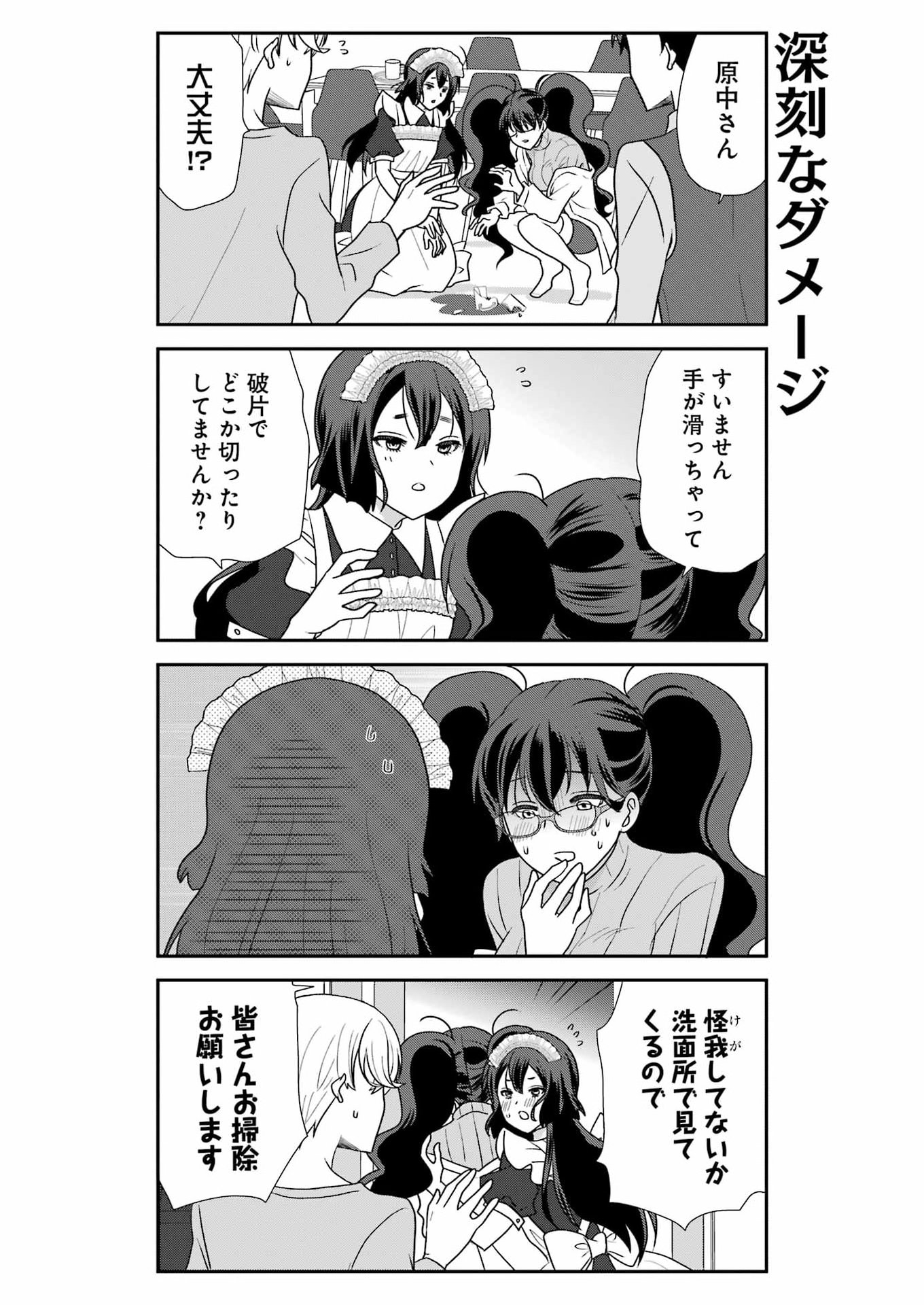 Marry-Go-Round - Chapter 21 - Page 15
