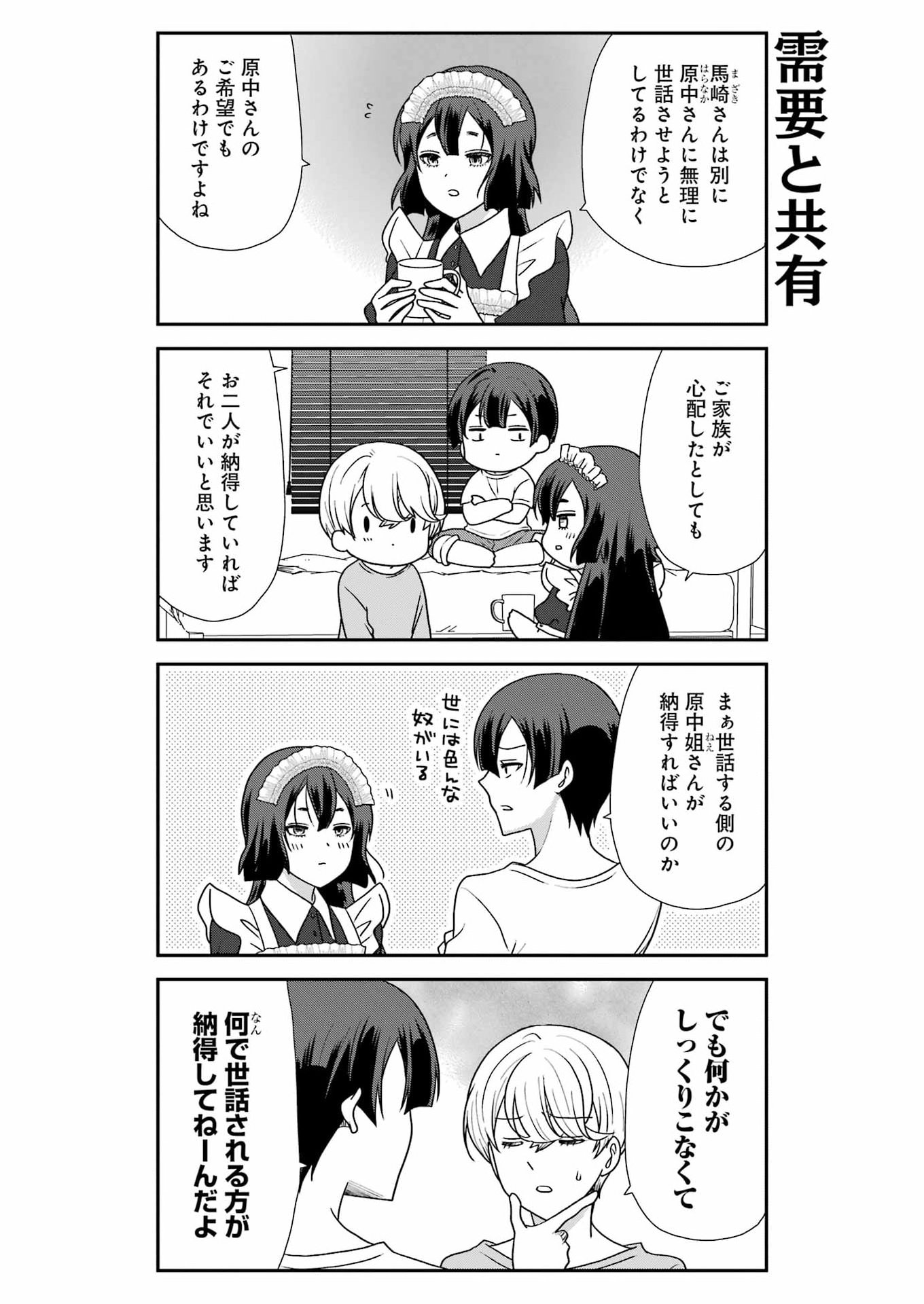 Marry-Go-Round - Chapter 21 - Page 2