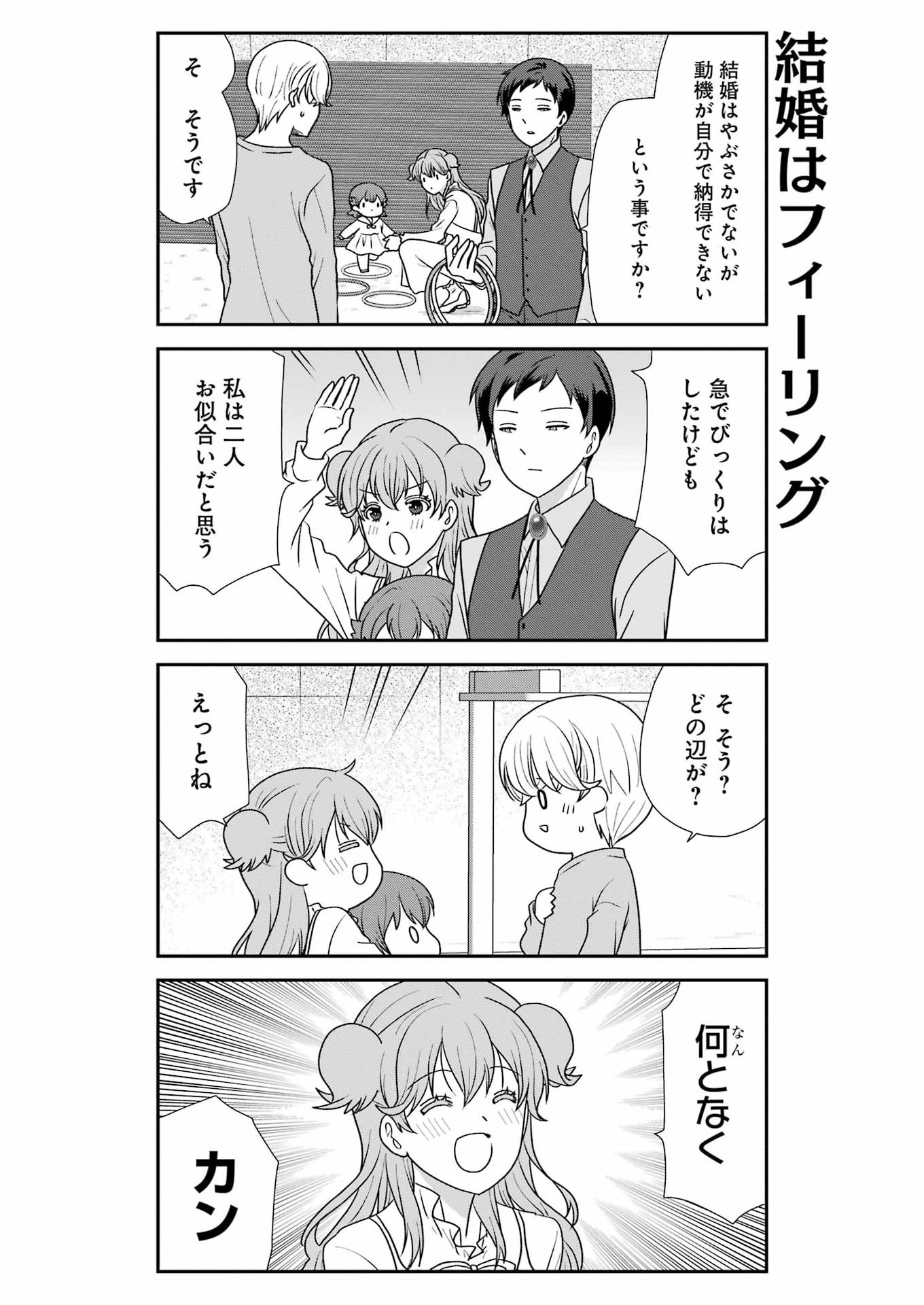 Marry-Go-Round - Chapter 21 - Page 3