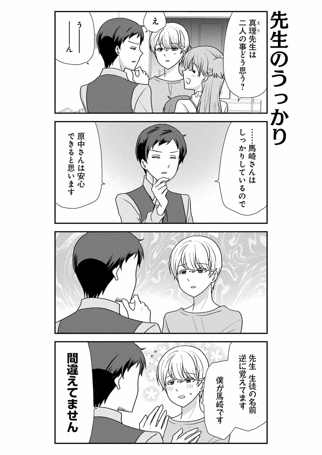 Marry-Go-Round - Chapter 21 - Page 4