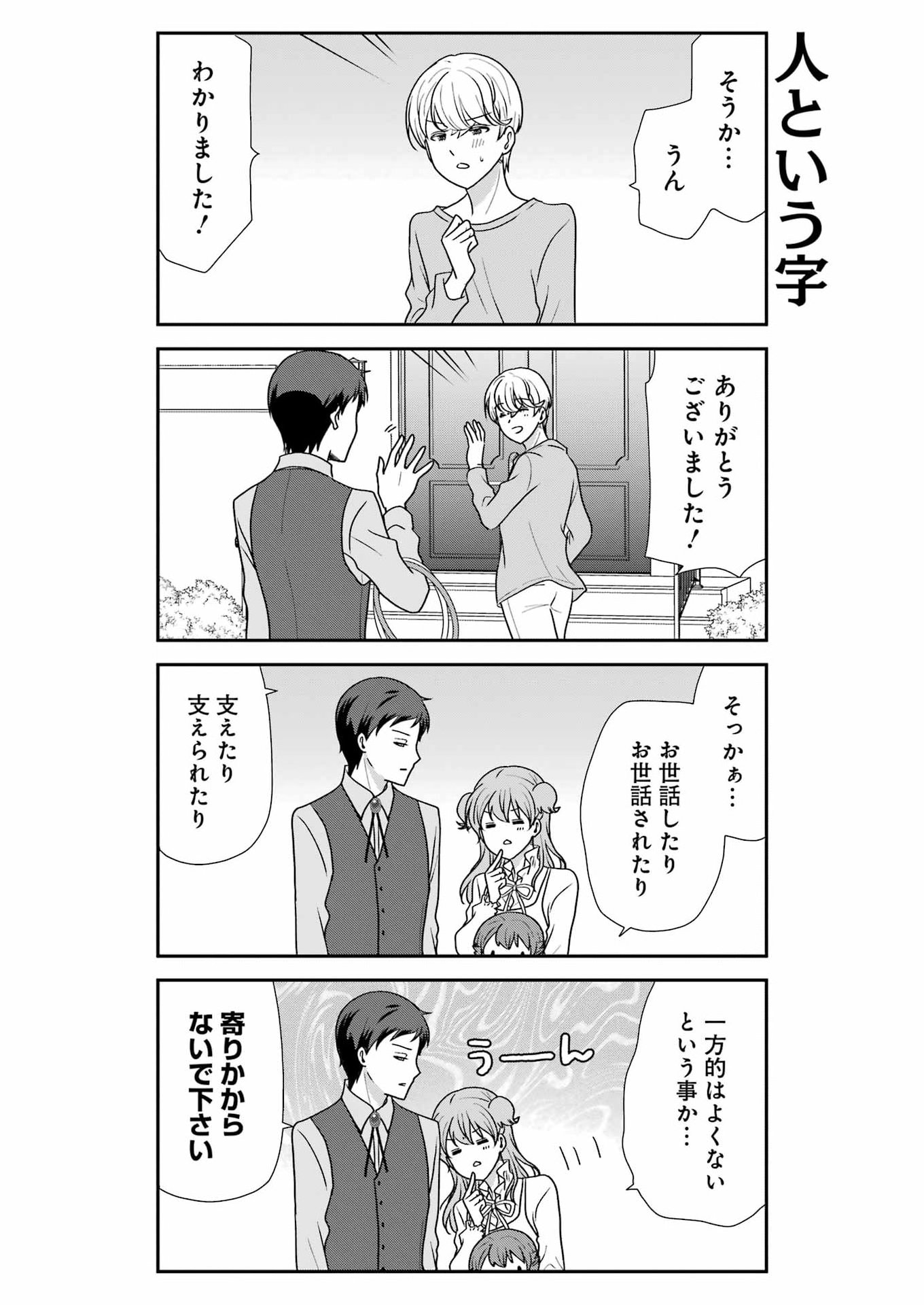 Marry-Go-Round - Chapter 21 - Page 6