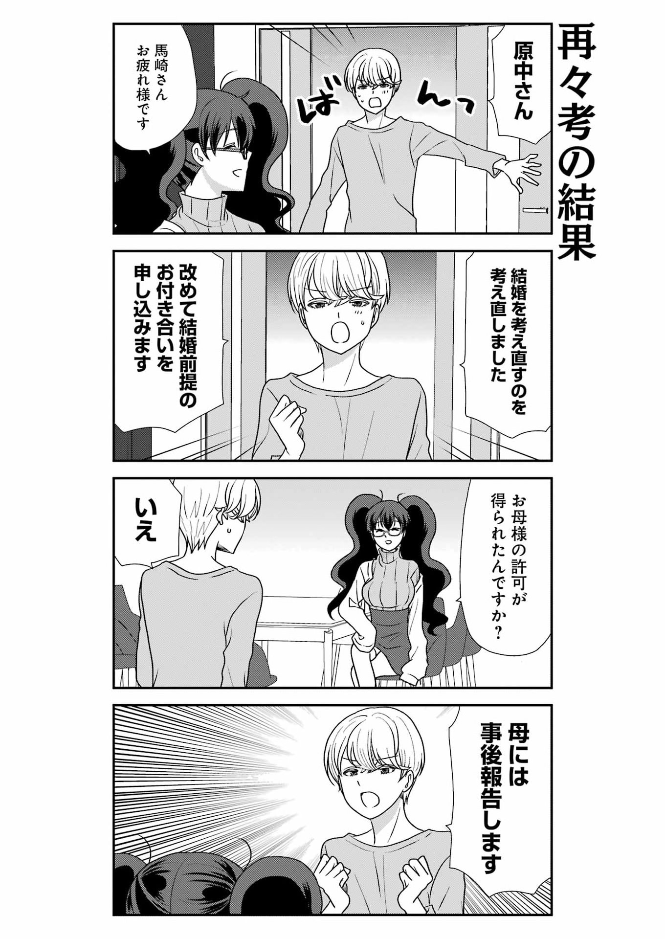 Marry-Go-Round - Chapter 21 - Page 7