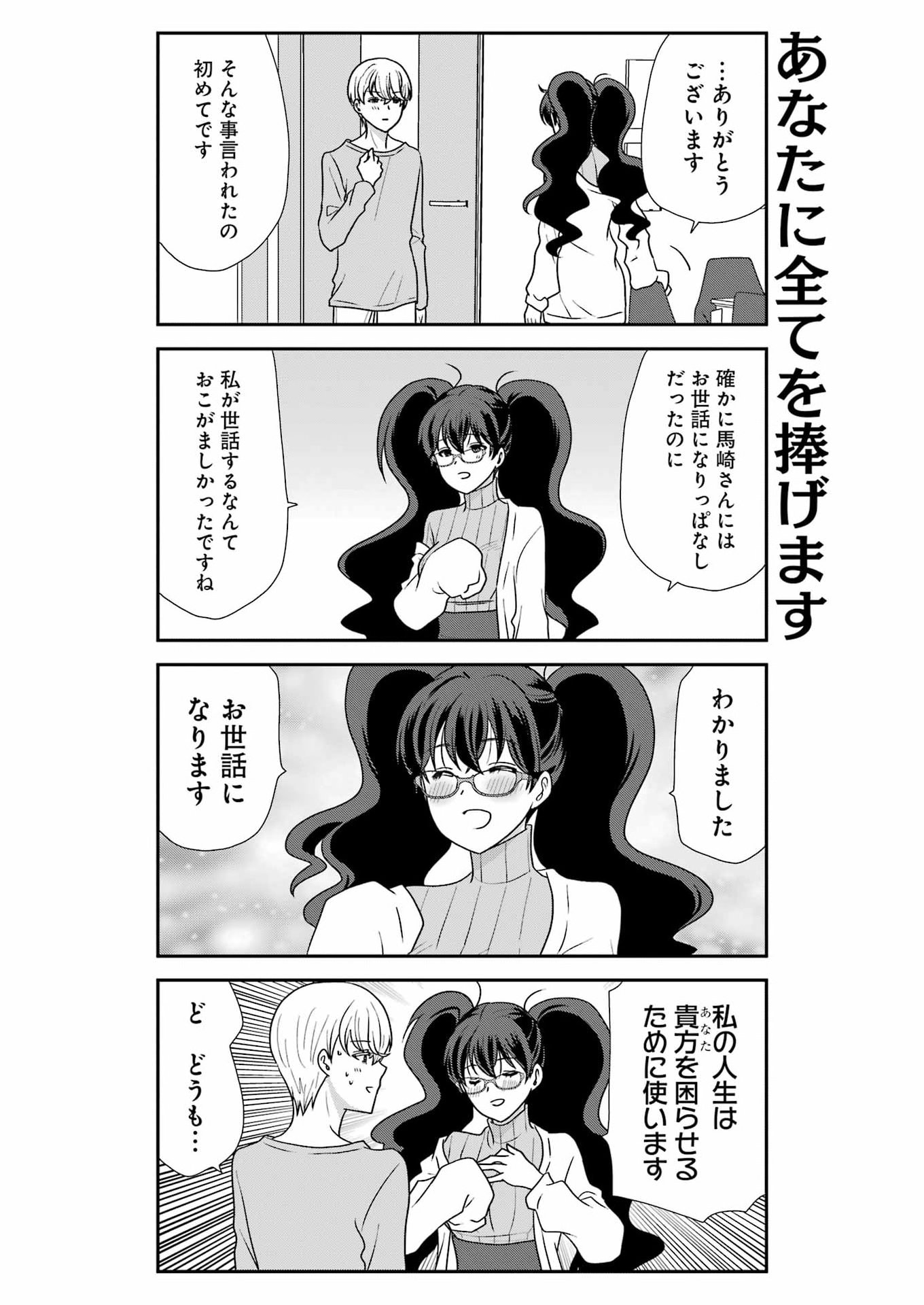 Marry-Go-Round - Chapter 21 - Page 9