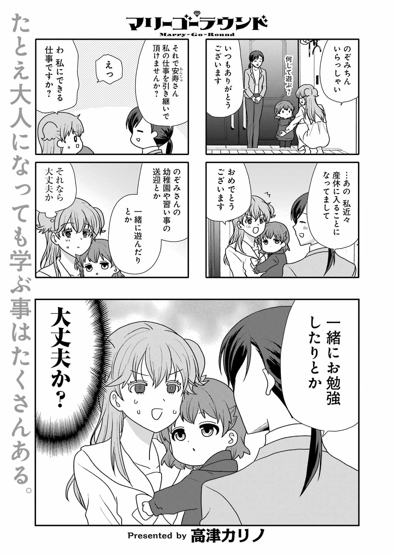 Marry-Go-Round - Chapter 22 - Page 1