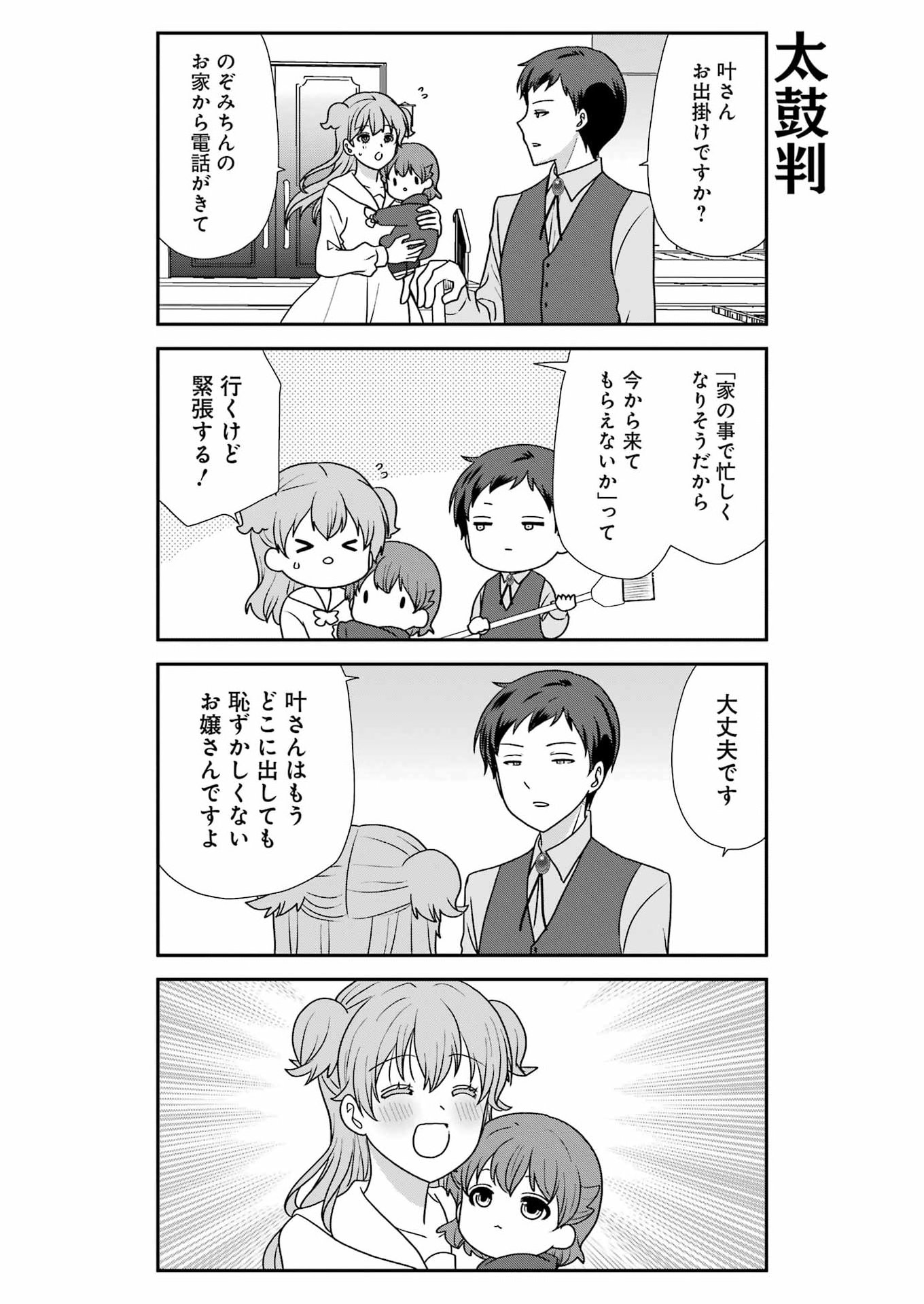Marry-Go-Round - Chapter 22 - Page 12