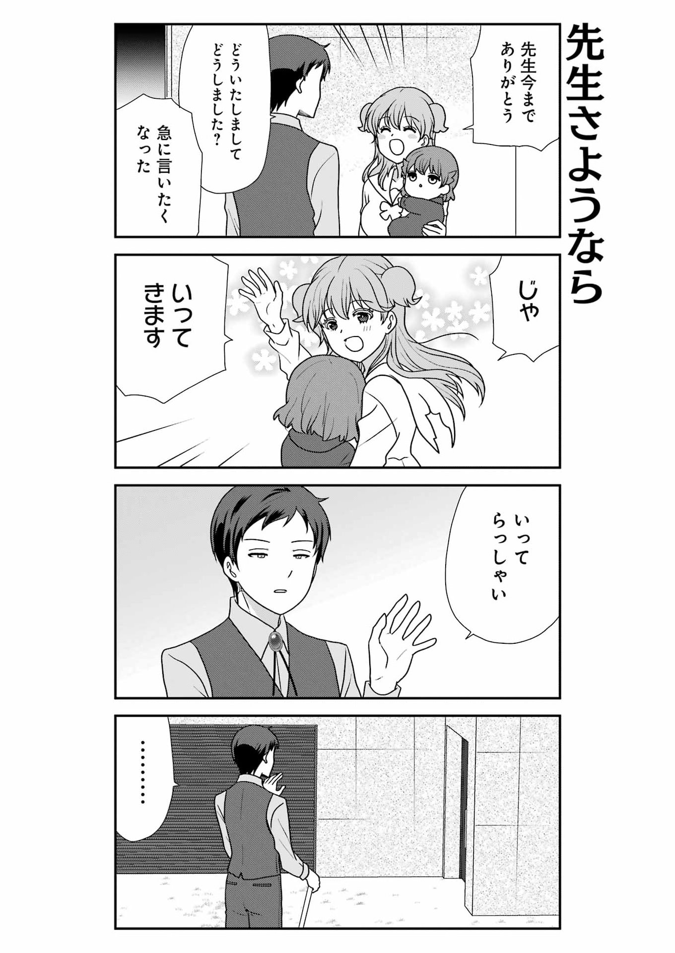 Marry-Go-Round - Chapter 22 - Page 13