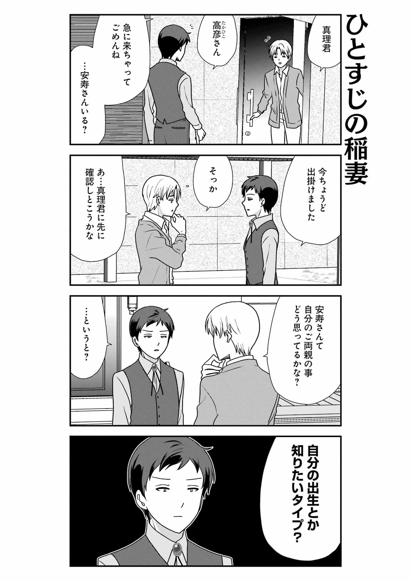 Marry-Go-Round - Chapter 22 - Page 14