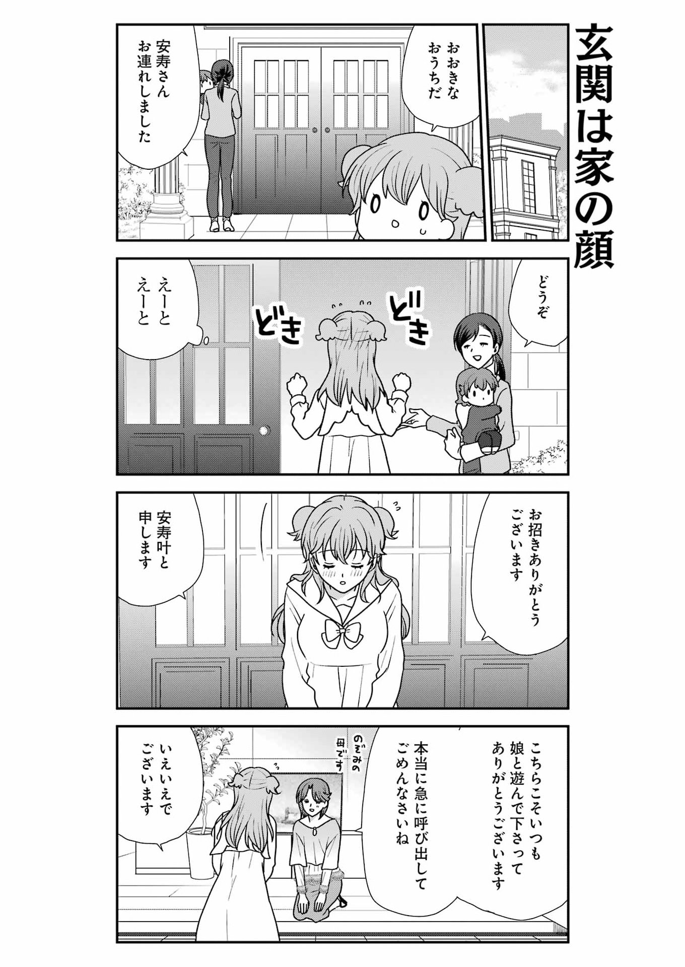 Marry-Go-Round - Chapter 22 - Page 15