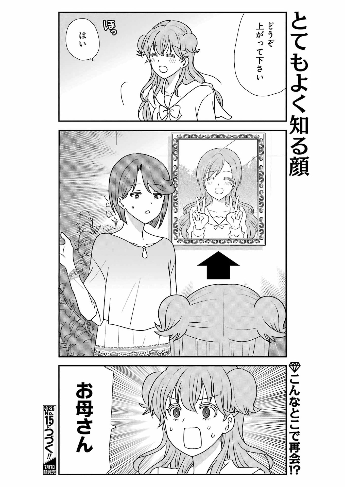 Marry-Go-Round - Chapter 22 - Page 16