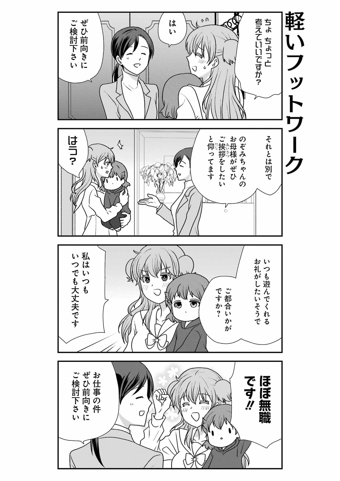 Marry-Go-Round - Chapter 22 - Page 2