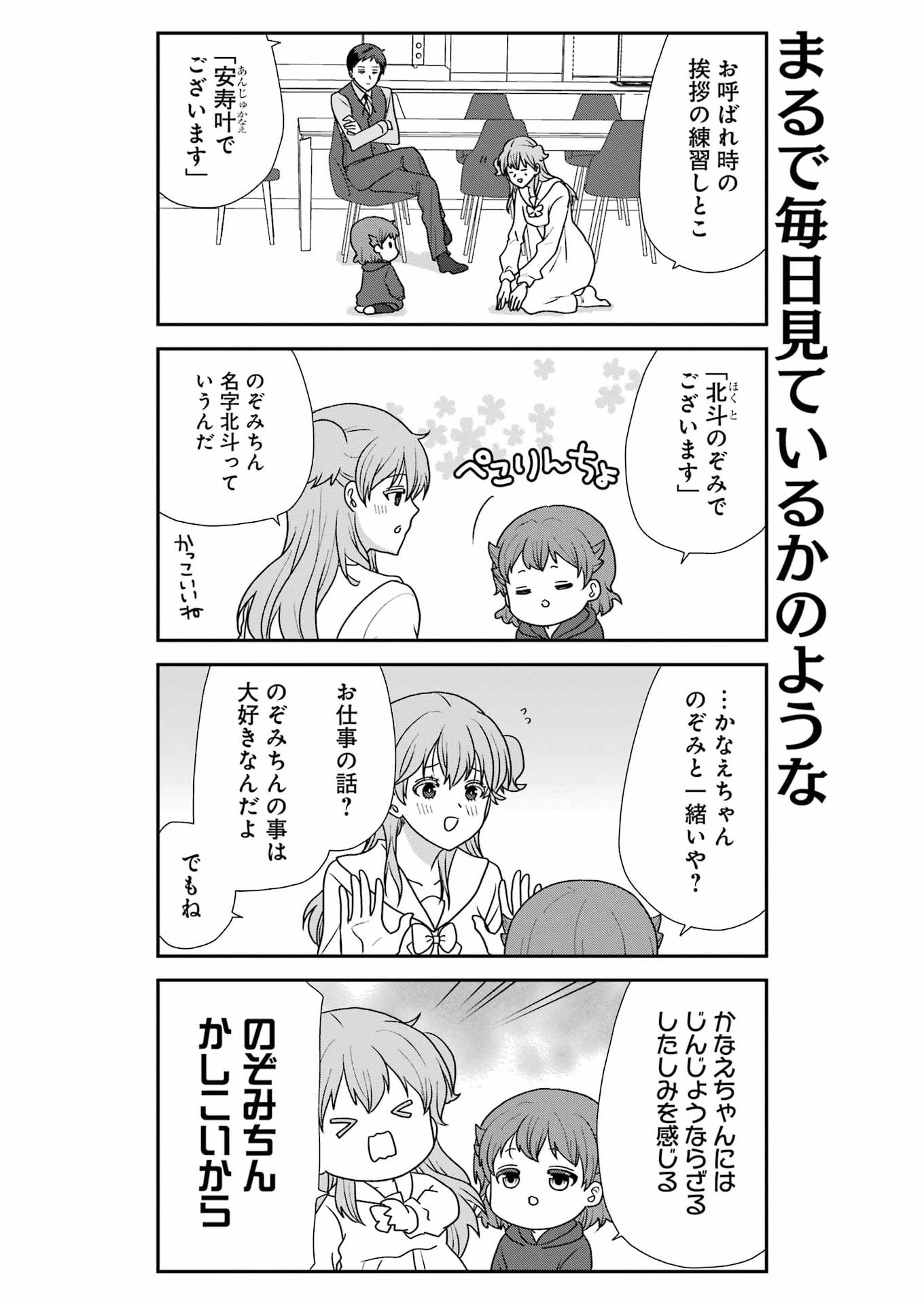 Marry-Go-Round - Chapter 22 - Page 3