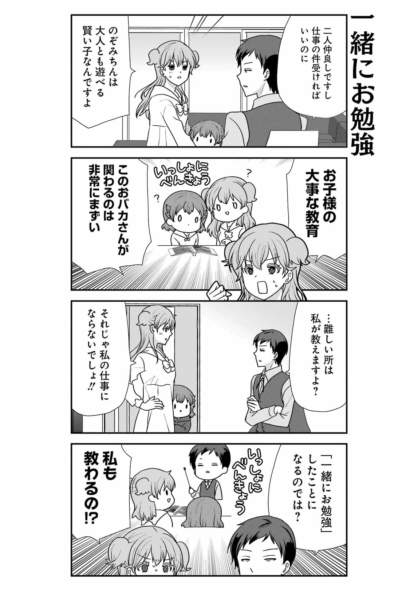 Marry-Go-Round - Chapter 22 - Page 4