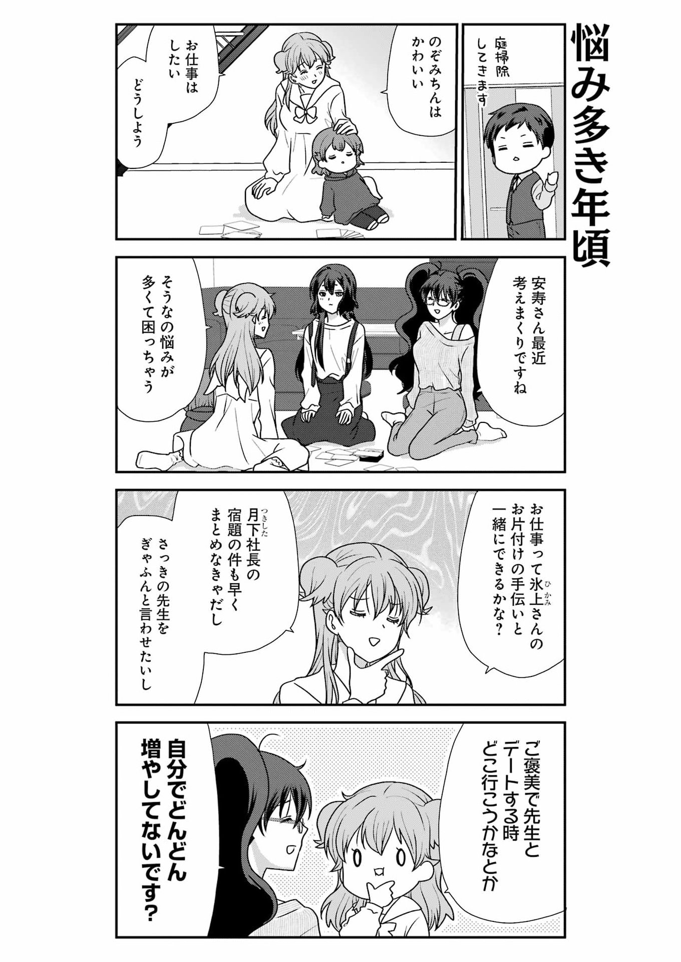 Marry-Go-Round - Chapter 22 - Page 5