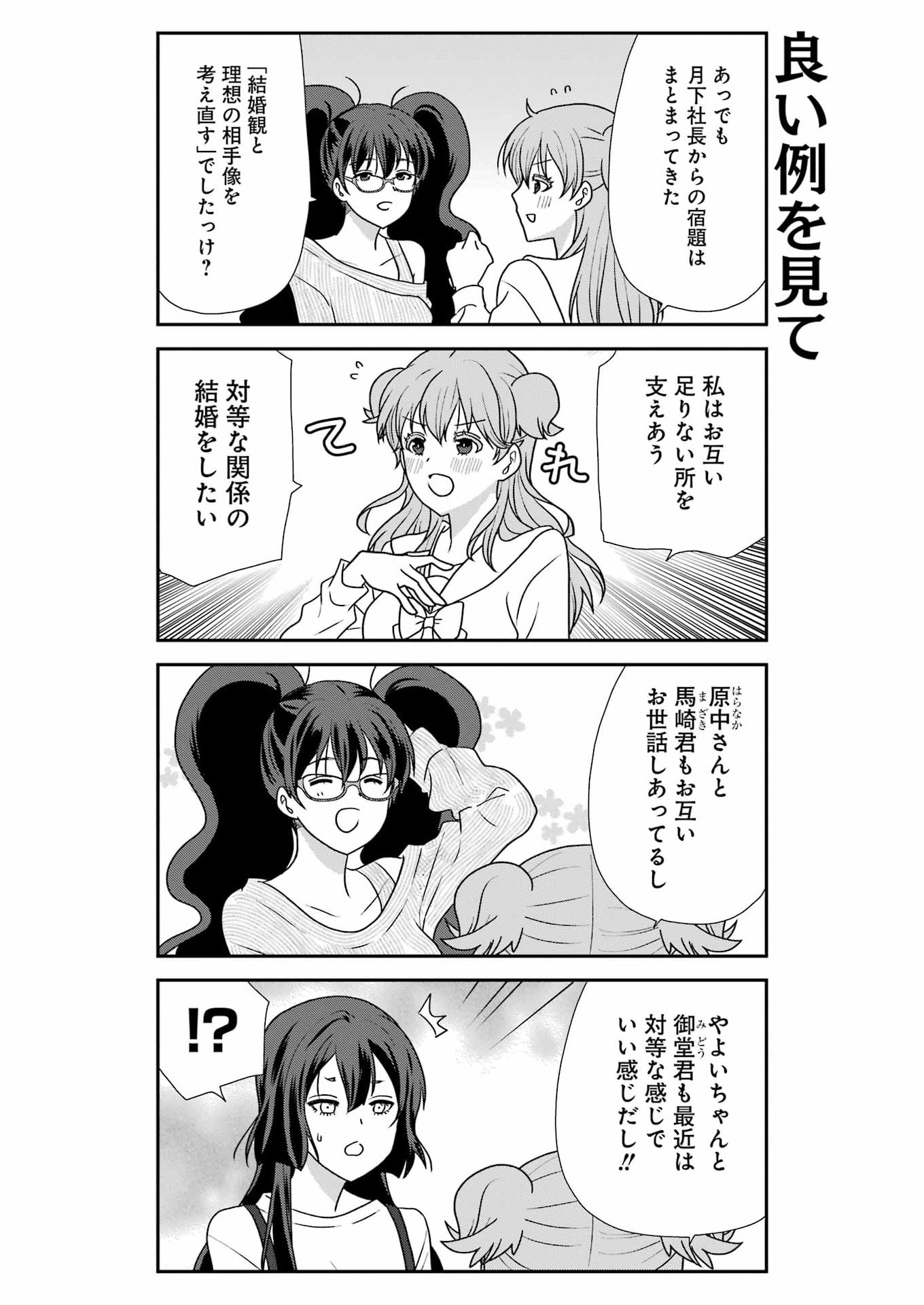 Marry-Go-Round - Chapter 22 - Page 6
