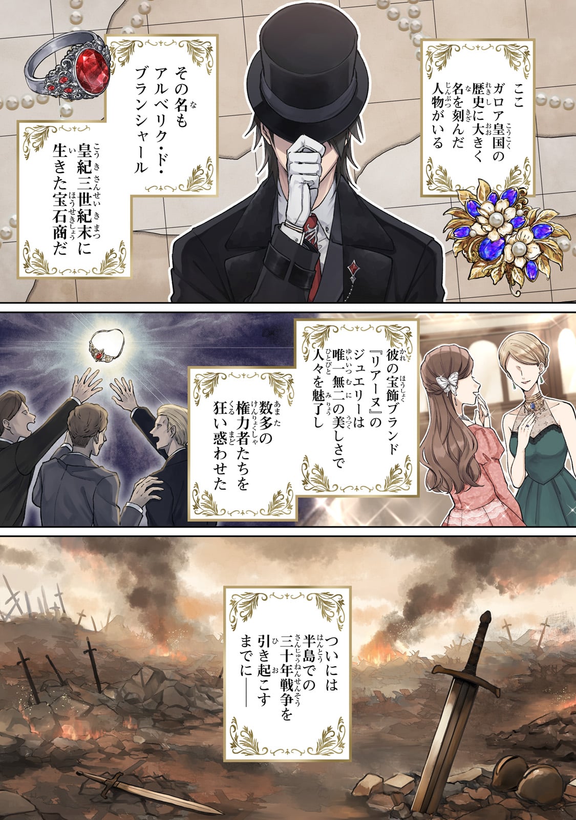 Maruburu no Akame-Karasu to Horobi no Houshokushi - Chapter 1 - Page 1