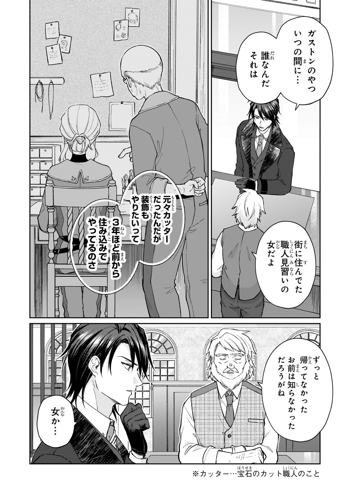Maruburu no Akame-Karasu to Horobi no Houshokushi - Chapter 1 - Page 10