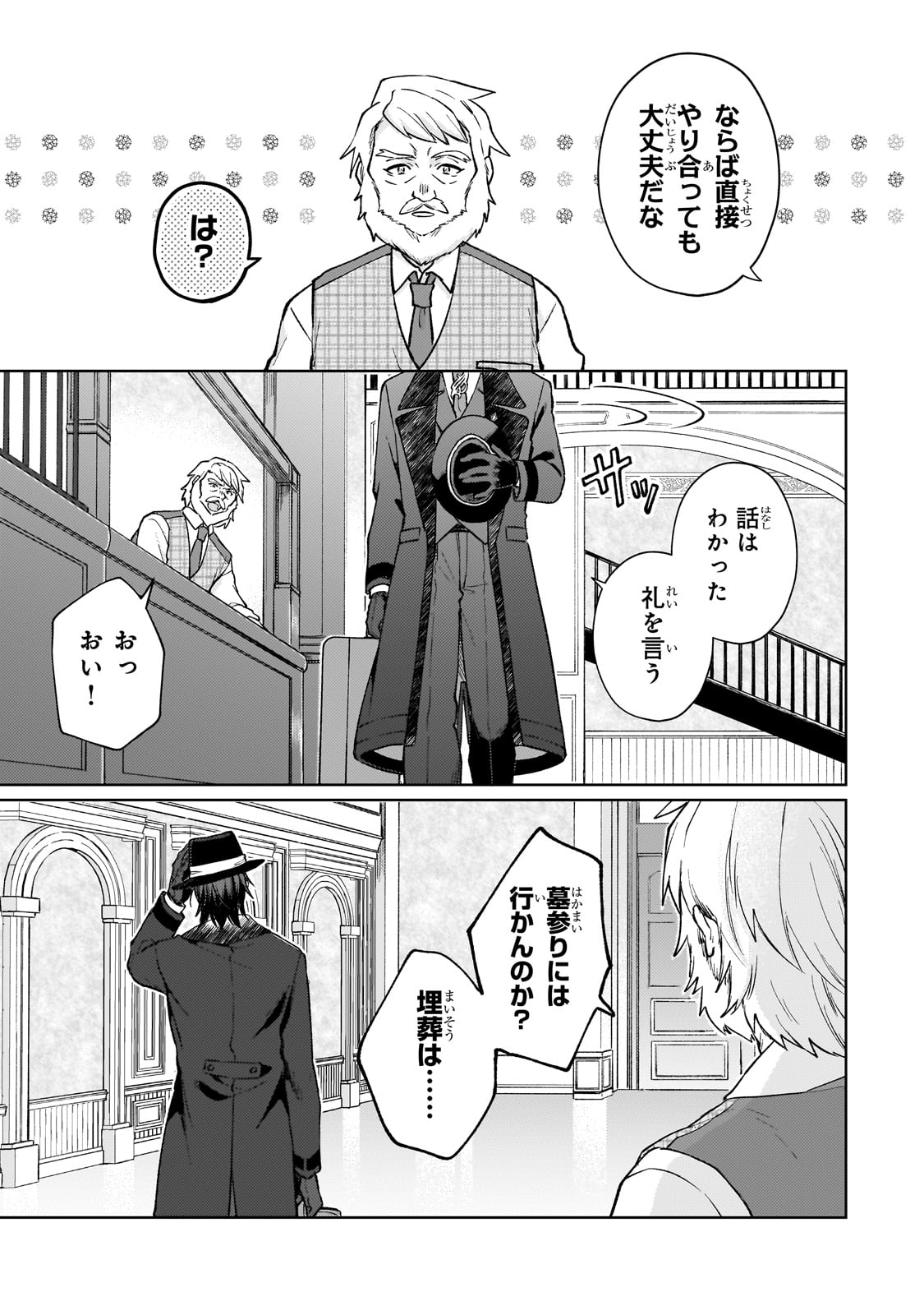 Maruburu no Akame-Karasu to Horobi no Houshokushi - Chapter 1 - Page 11