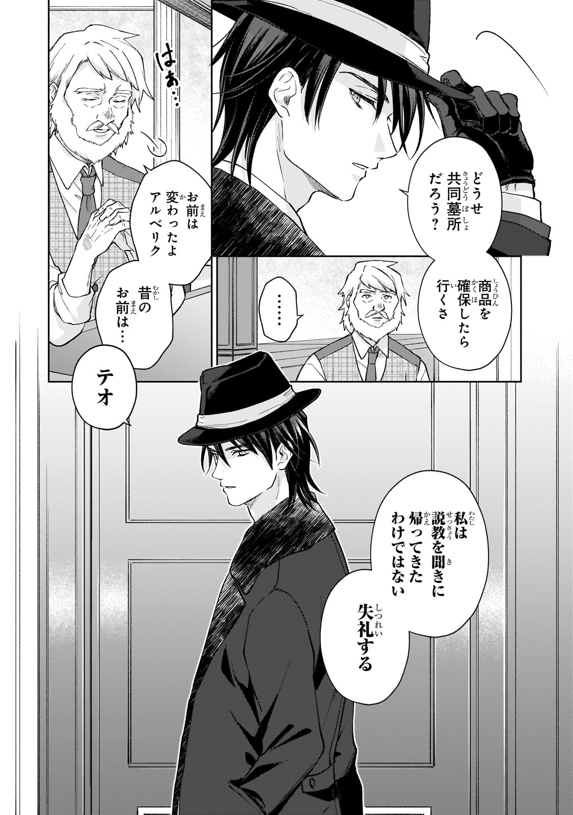Maruburu no Akame-Karasu to Horobi no Houshokushi - Chapter 1 - Page 12