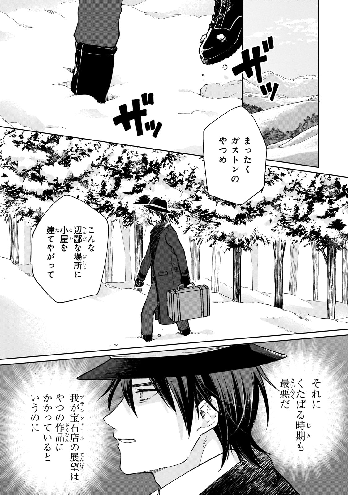 Maruburu no Akame-Karasu to Horobi no Houshokushi - Chapter 1 - Page 13